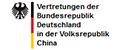 德国驻上海总领事馆 Logo