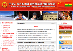 中国驻玻利维亚大使馆