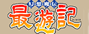 最游记 Logo