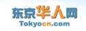 东京华人网 Logo