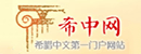 希中网 Logo