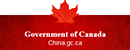 加拿大驻上海总领事馆 Logo
