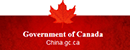 加拿大驻华大使馆 Logo