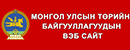 蒙古政府 Logo