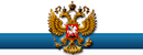 俄罗斯驻华大使馆 Logo