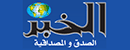 阿尔及利亚新闻报 Logo