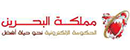 巴林政府 Logo