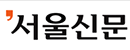 首尔新闻 Logo