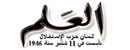 阿拉姆报 Logo