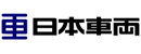 日本车辆制造 Logo