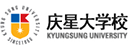 庆星大学 Logo