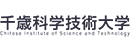 千岁科学技术大学 Logo
