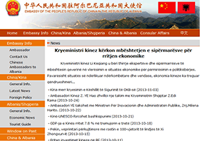 中国驻阿尔巴尼亚大使馆