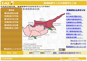 塞浦路斯华人及中国留学生之家