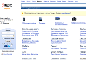 Yandex市场（Yandex Market）