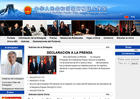 中国驻阿根廷大使馆