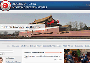 土耳其驻华大使馆