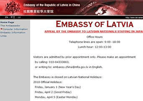 拉脱维亚驻华大使馆