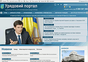 乌克兰政府