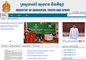 柬埔寨教育、青年与运动部