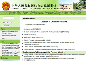 中国驻吉达总领事馆