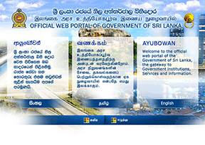 斯里兰卡政府