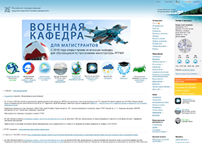 俄罗斯国立水文气象大学（彼得堡）