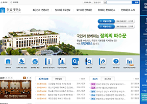 韩国宪法法院