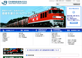 日本货物铁路公司_JR货物